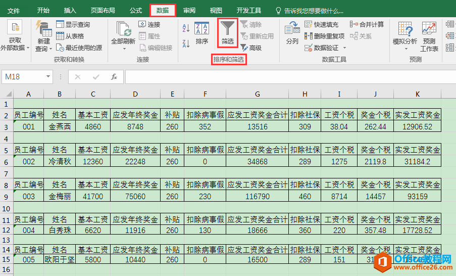 Excel办公技巧：利用辅助数列制作员工个人工资条