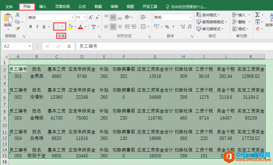 Excel办公技巧：利用辅助数列制作员工个人工资条