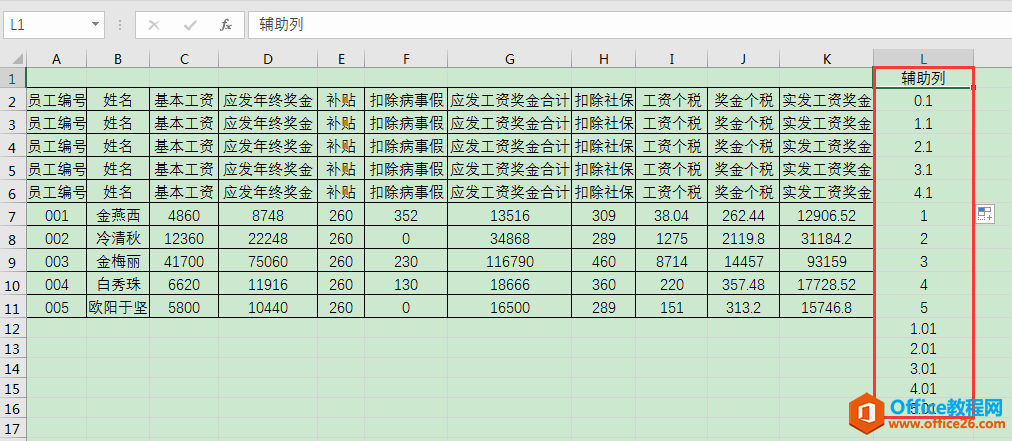 Excel办公技巧：利用辅助数列制作员工个人工资条