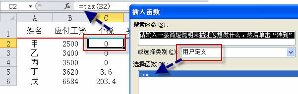 excel使用自定义函数