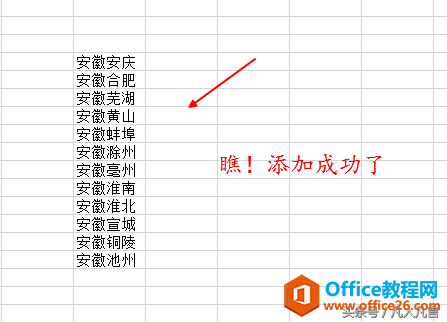 怎样在Ｅｘｃｅｌ单元格中批量输入相同的文本或数字？