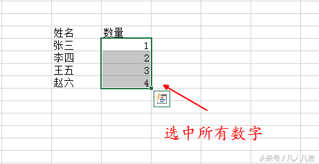 怎样在Ｅｘｃｅｌ单元格中批量输入相同的文本或数字？