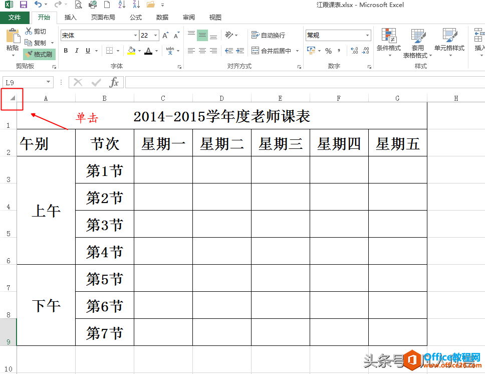 怎样把工作表1中的格式复制到工作表2中，而内容不变？