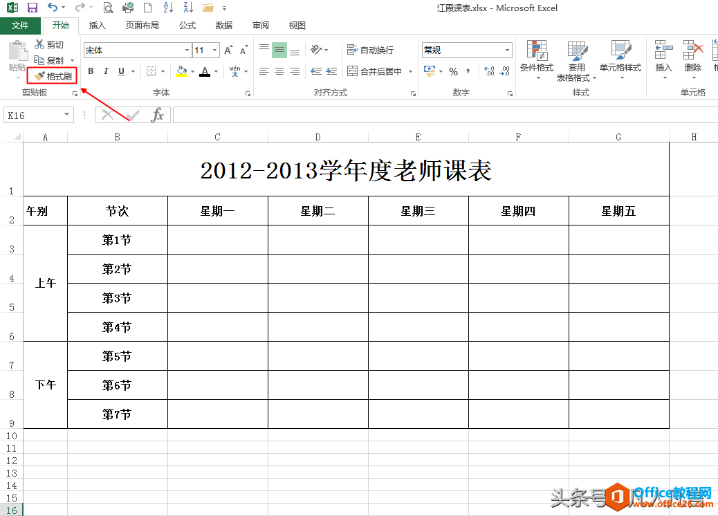 怎样把工作表1中的格式复制到工作表2中，而内容不变？