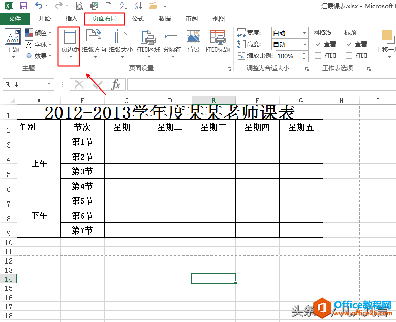 Excel工作表打印时不居中，怎么办？