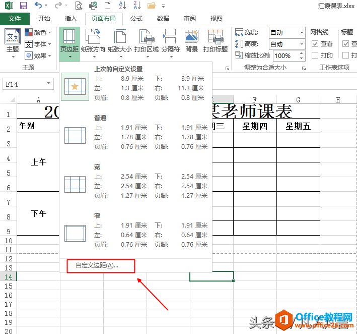 Excel工作表打印时不居中，怎么办？