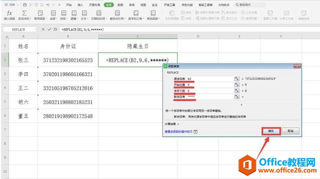Excel中如何隐藏身份证号里的生日
