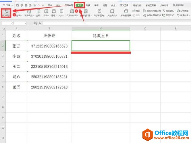 Excel中如何隐藏身份证号里的生日