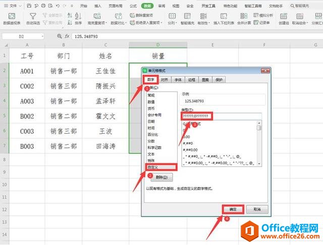 Excel表格技巧—Excel中怎么让小数点居中