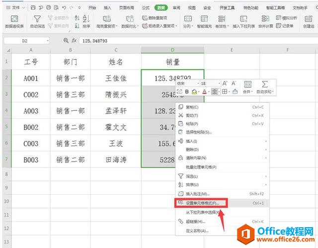 Excel表格技巧—Excel中怎么让小数点居中