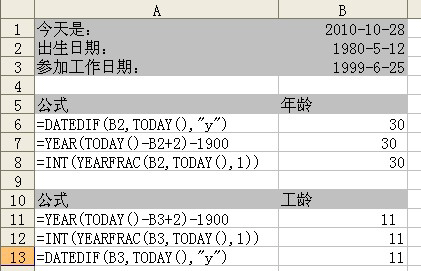 Excel中计算工龄和年龄的方法