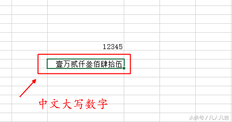 怎样利用数字格式快速输入中文小写数字和大写数字