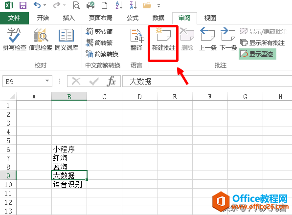 Excel中如何插入批注？