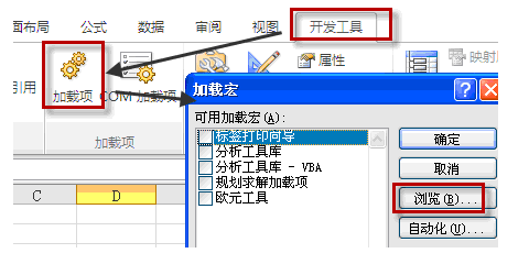 excel2007加载宏