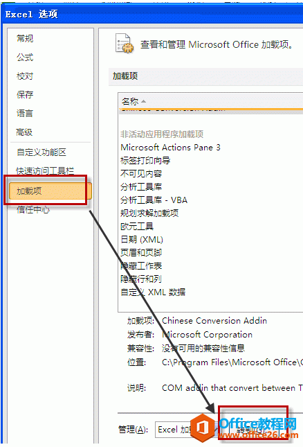 excel2007加载宏１