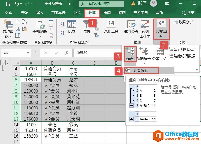 Excel 2019创建行的分级显示图解