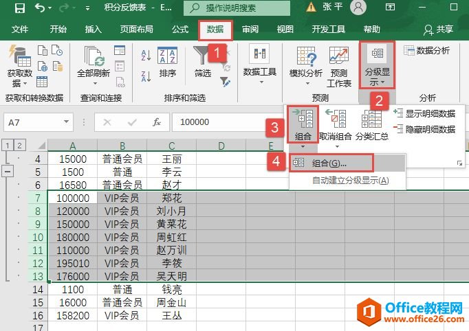 Excel 2019创建行的分级显示图解