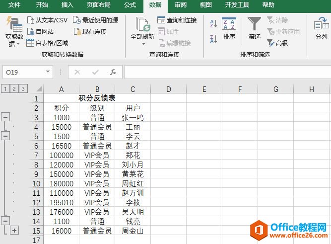 Excel 2019创建行的分级显示图解