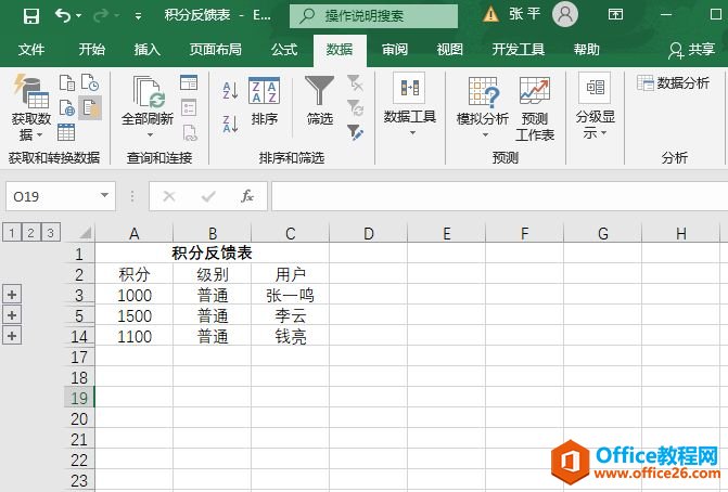 Excel 2019创建行的分级显示图解