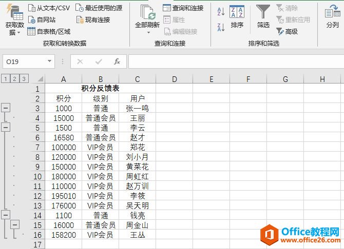 Excel 2019创建行的分级显示图解