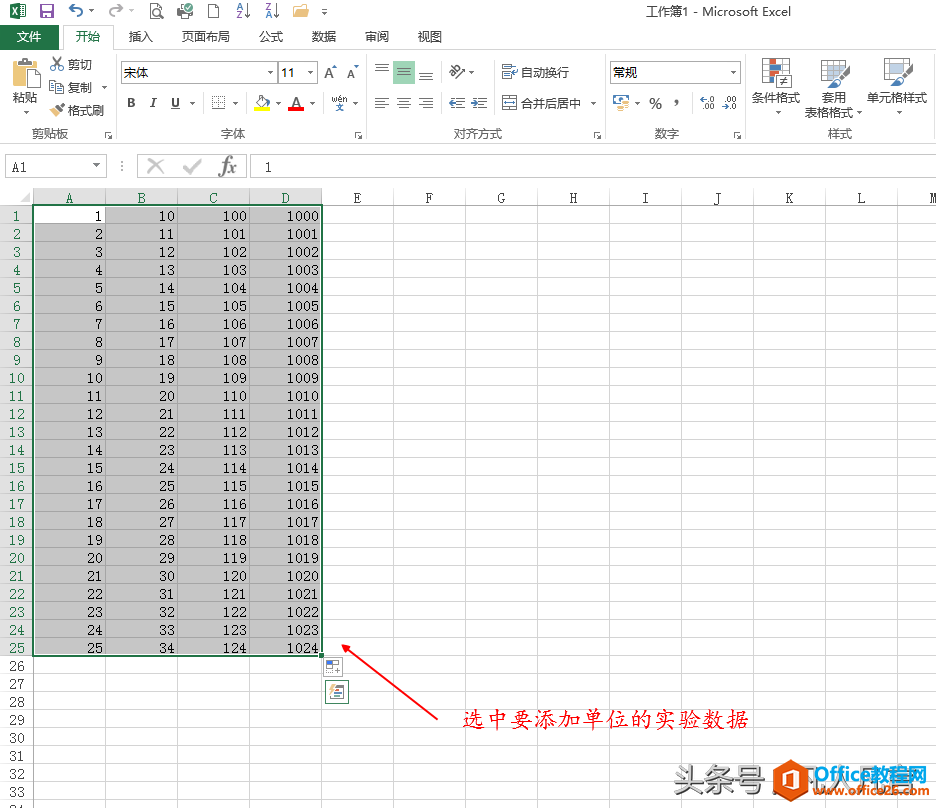 数字很多很多，想同时给所有的数字添加单位，怎么办？