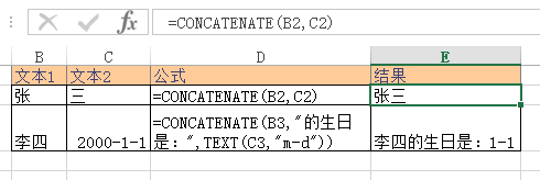 CONCATENATE 函数