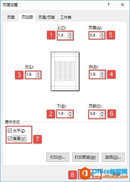 Excel 2019页边距设置图解