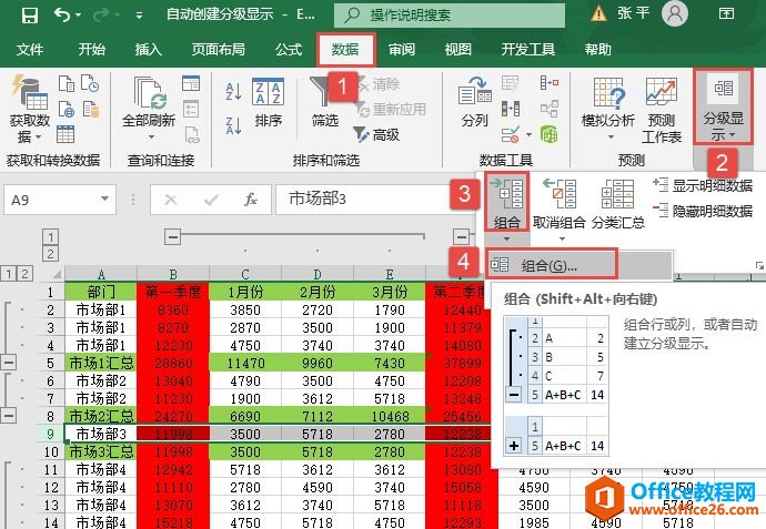 Excel 2019自动创建分级显示图解