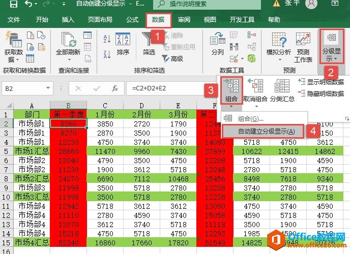 Excel 2019自动创建分级显示图解