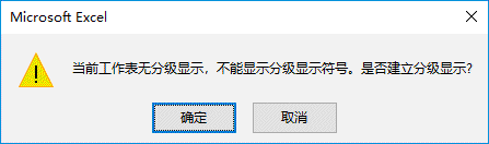 Excel 2019自动创建分级显示图解