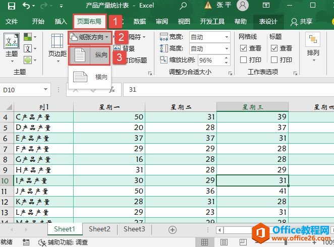 Excel 2019设置打印纸张方向的3种方法