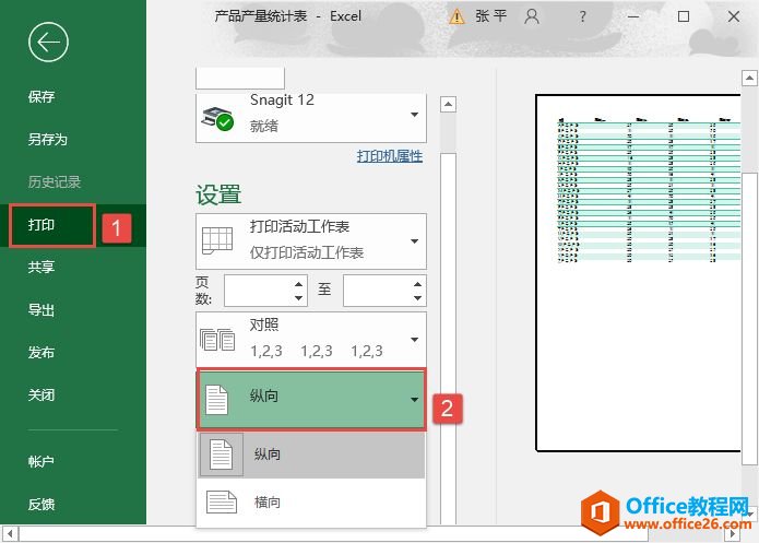 Excel 2019设置打印纸张方向的3种方法