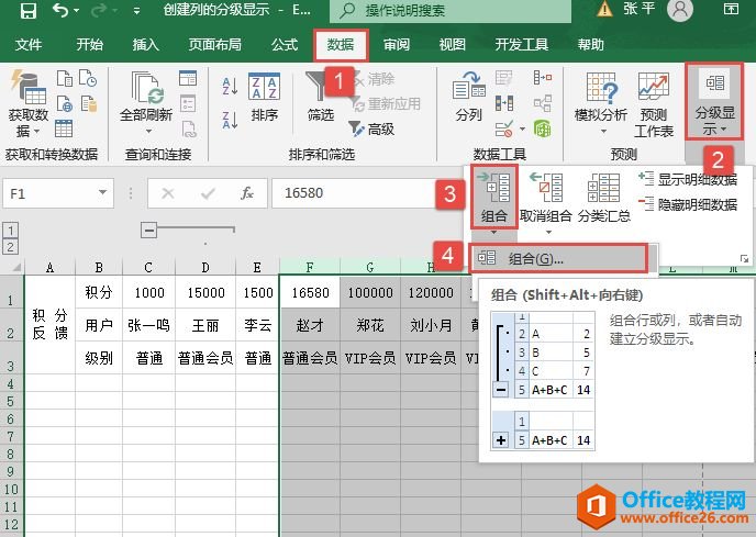 Excel 2019创建列的分级显示图解
