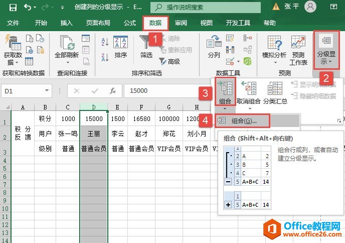 Excel 2019创建列的分级显示图解