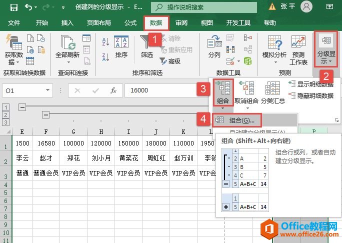 Excel 2019创建列的分级显示图解