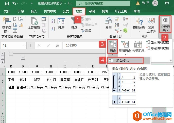 Excel 2019创建列的分级显示图解