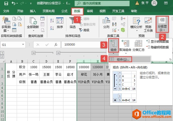 Excel 2019创建列的分级显示图解