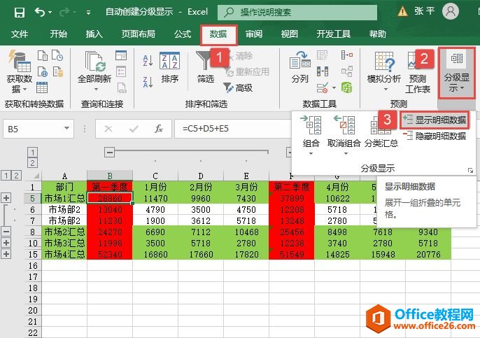 Excel 2019显示、隐藏分级显示