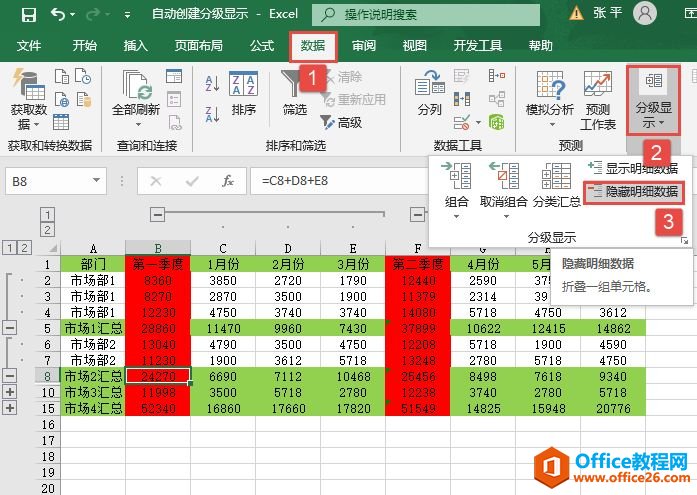 Excel 2019显示、隐藏分级显示