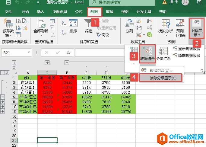 Excel 2019删除分级显示