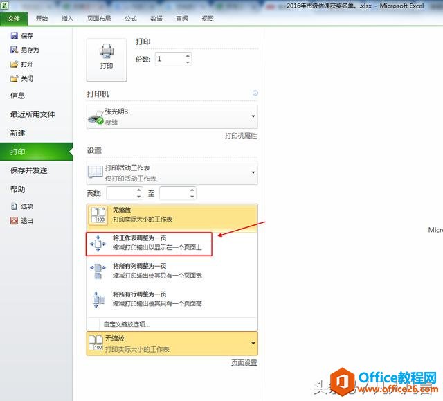 Excel表格在一页A4纸上打印不下去，怎么办？