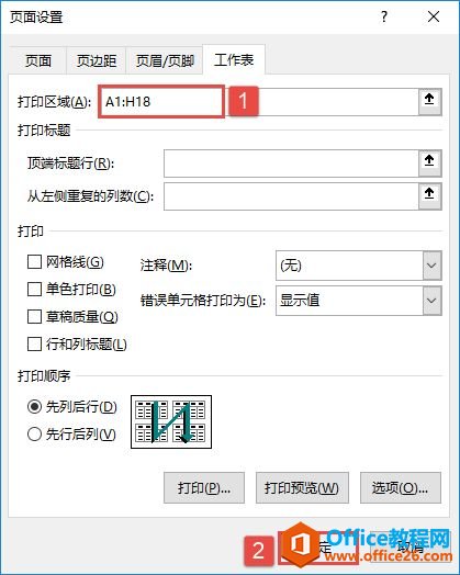 Excel 2019打印特定区域的3种方法