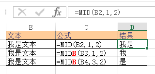 MIDB 函数
