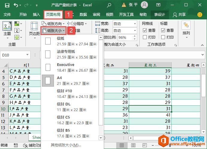 Excel 2019设置打印纸张大小的3种方法