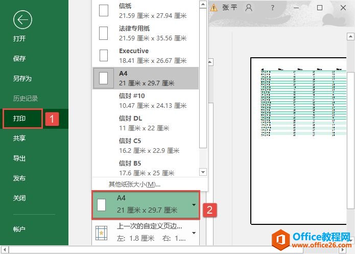 Excel 2019设置打印纸张大小的3种方法