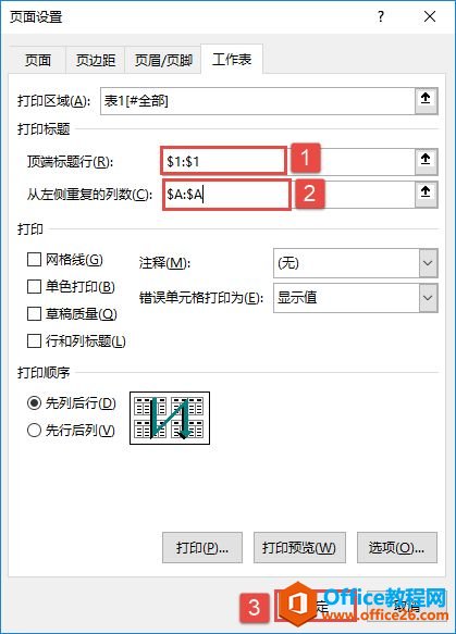 Excel 2019打印标题设置