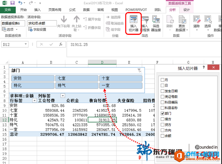 Excel数据智能展现之三，切片器