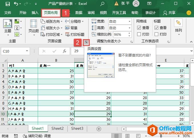 Excel 2019打印宽高的设置图解