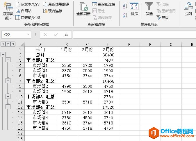 Excel 2019插入分类汇总