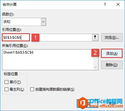 Excel 2019按位置合并计算